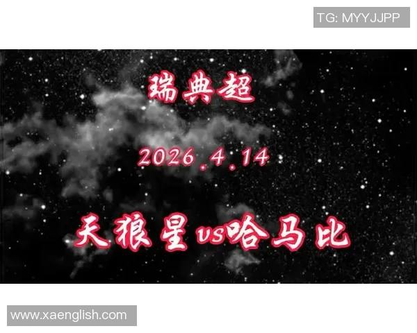 天狼星与哈马激战正酣比赛结果揭晓引发热议